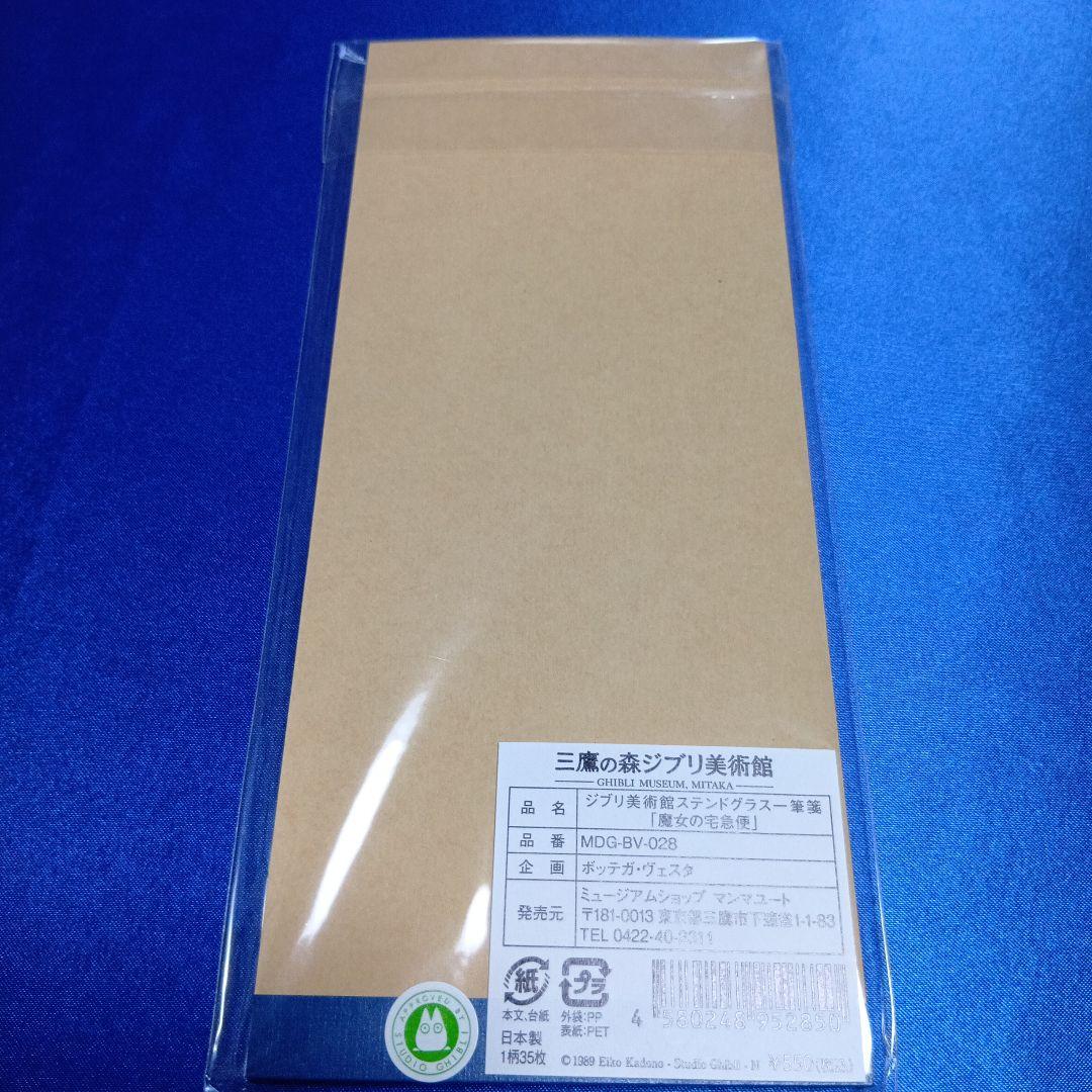 ジブリパーク魔女の宅急便グッズ