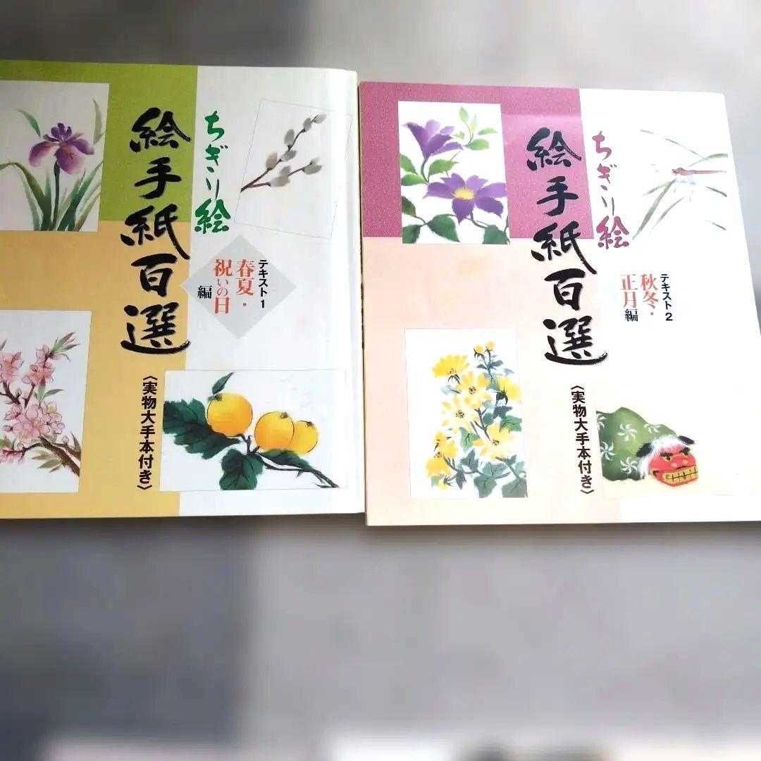 ちぎり絵·絵手紙キッドまとめ売り