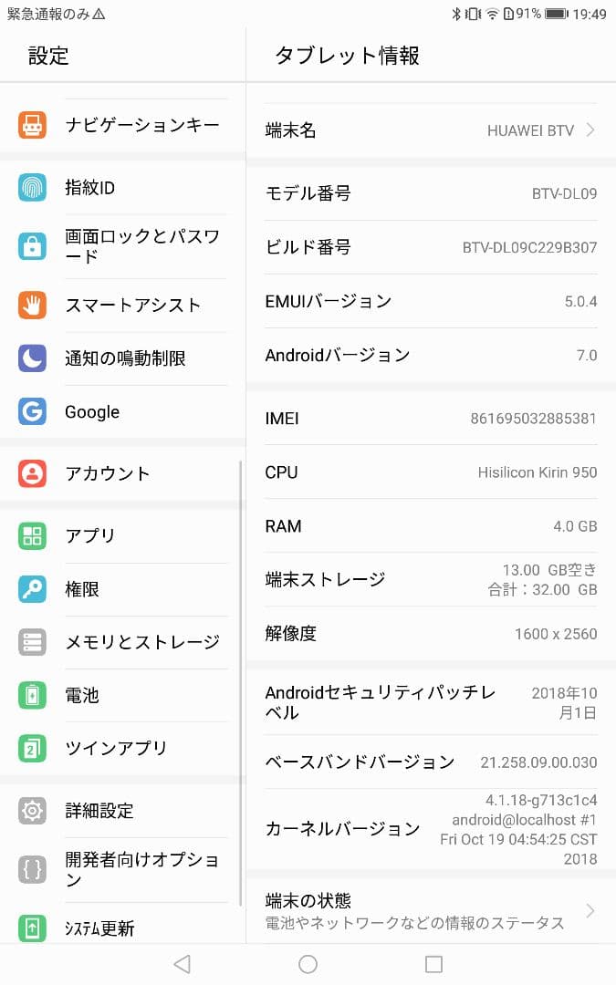 Huawei BTV-DL09 Androidタブレット