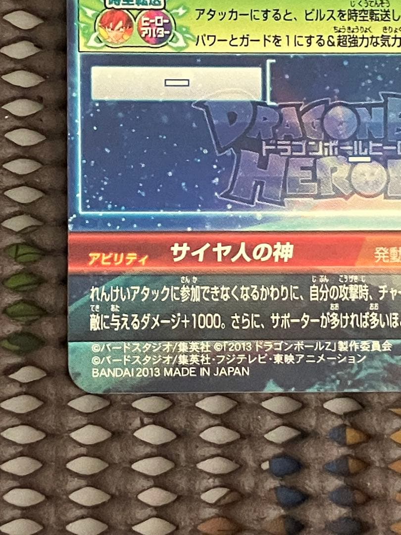Hg8-sec 孫悟空　本家