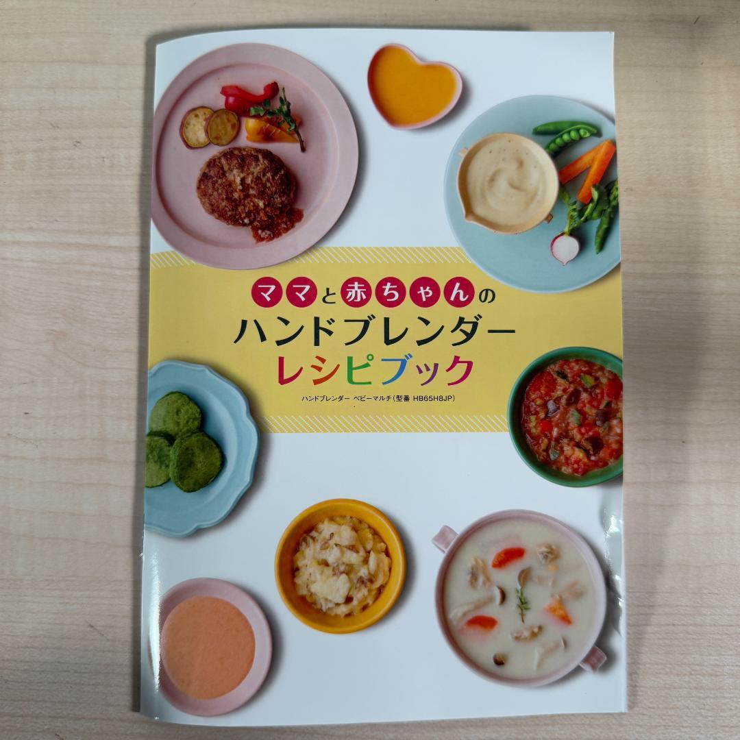 ティファール ハンドブレンダー ミキサー 電動泡立て器 離乳食づくり 1台6役