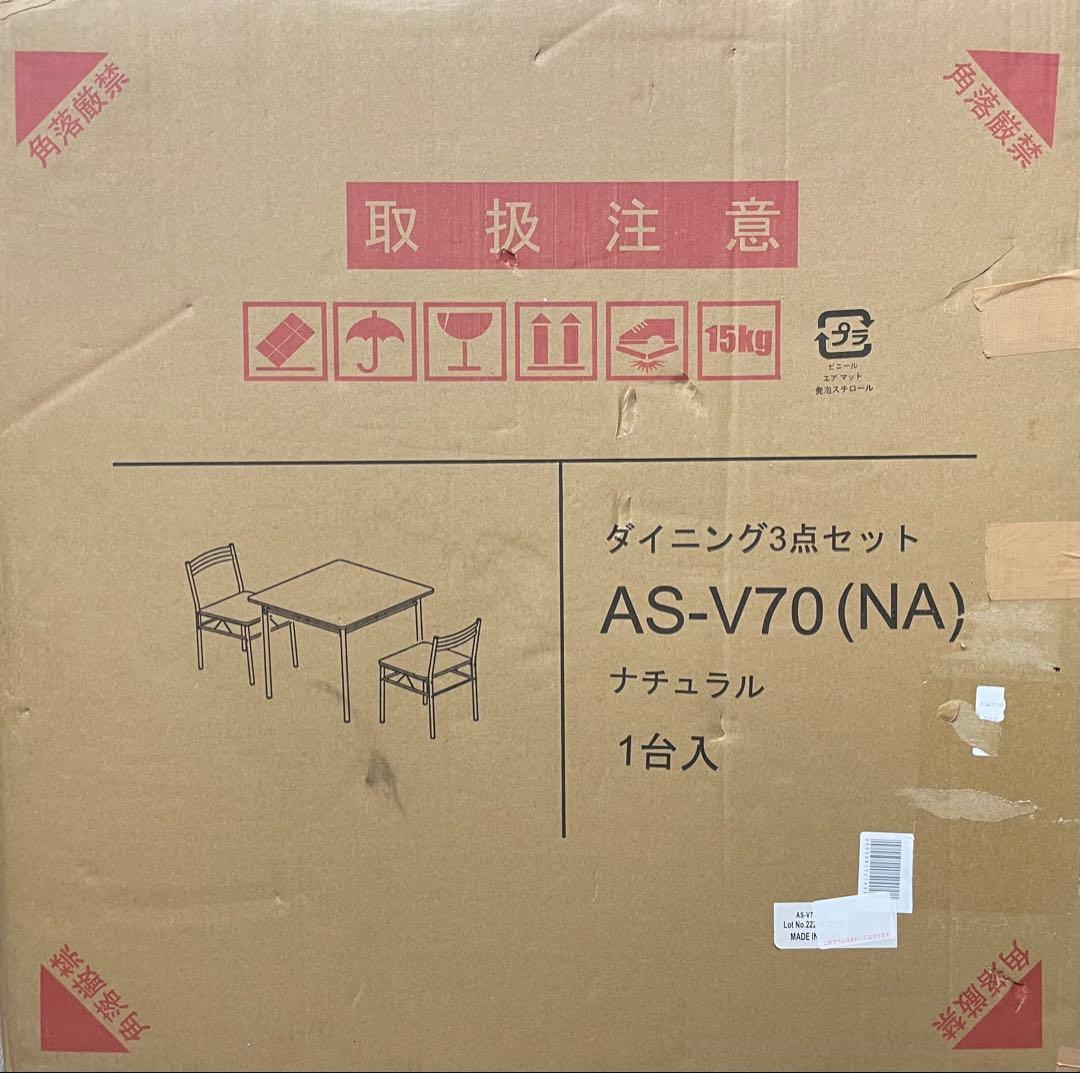 アイリス ダイニングテーブルセット 2人用 3点セット AS-V70