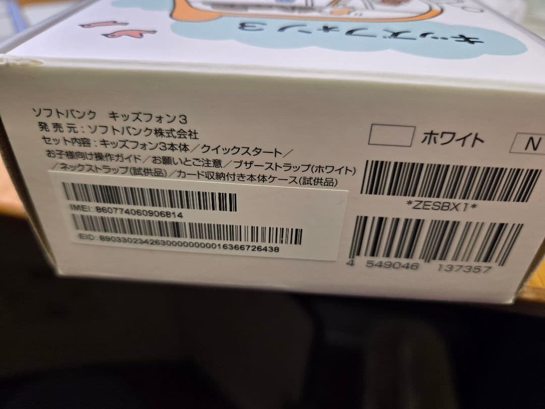 SoftBank キッズフォン 3 本体