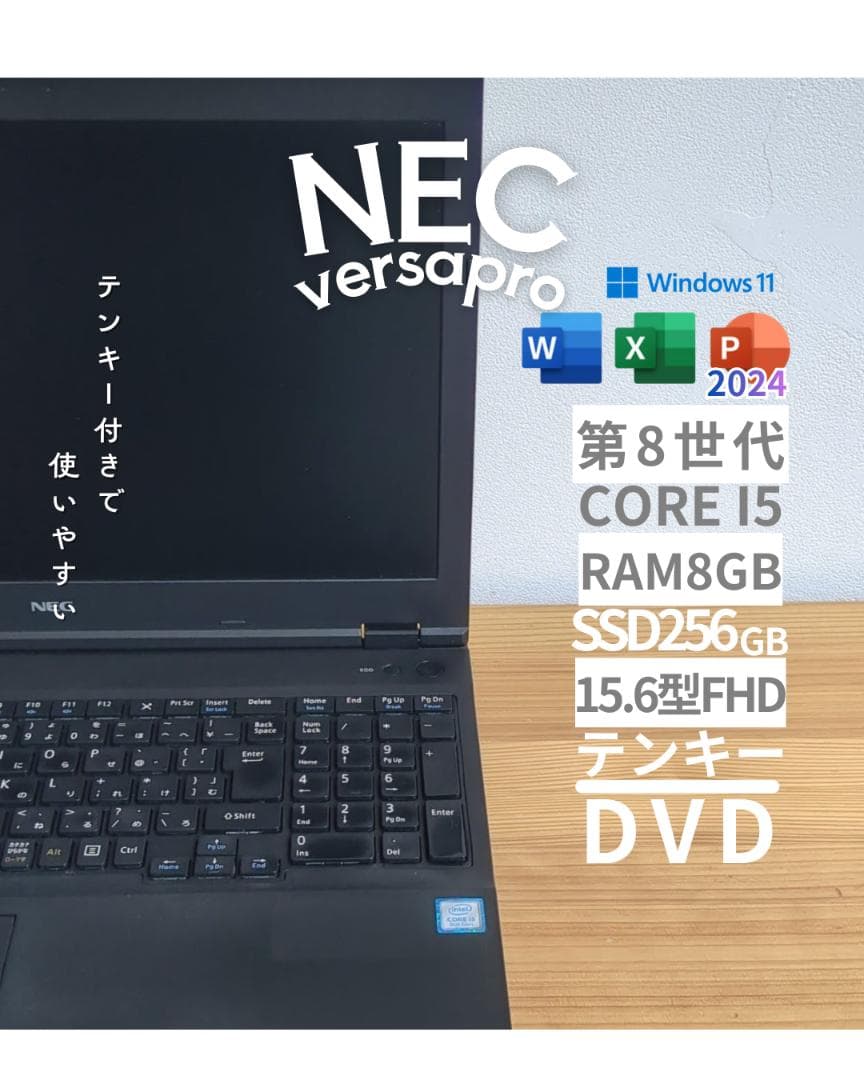 NEC corei5 8GB 256GB テンキー DVD