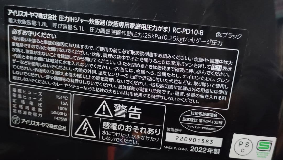 炊飯器 アイリスオーヤマ RC-PD10B ブラック 1.8L