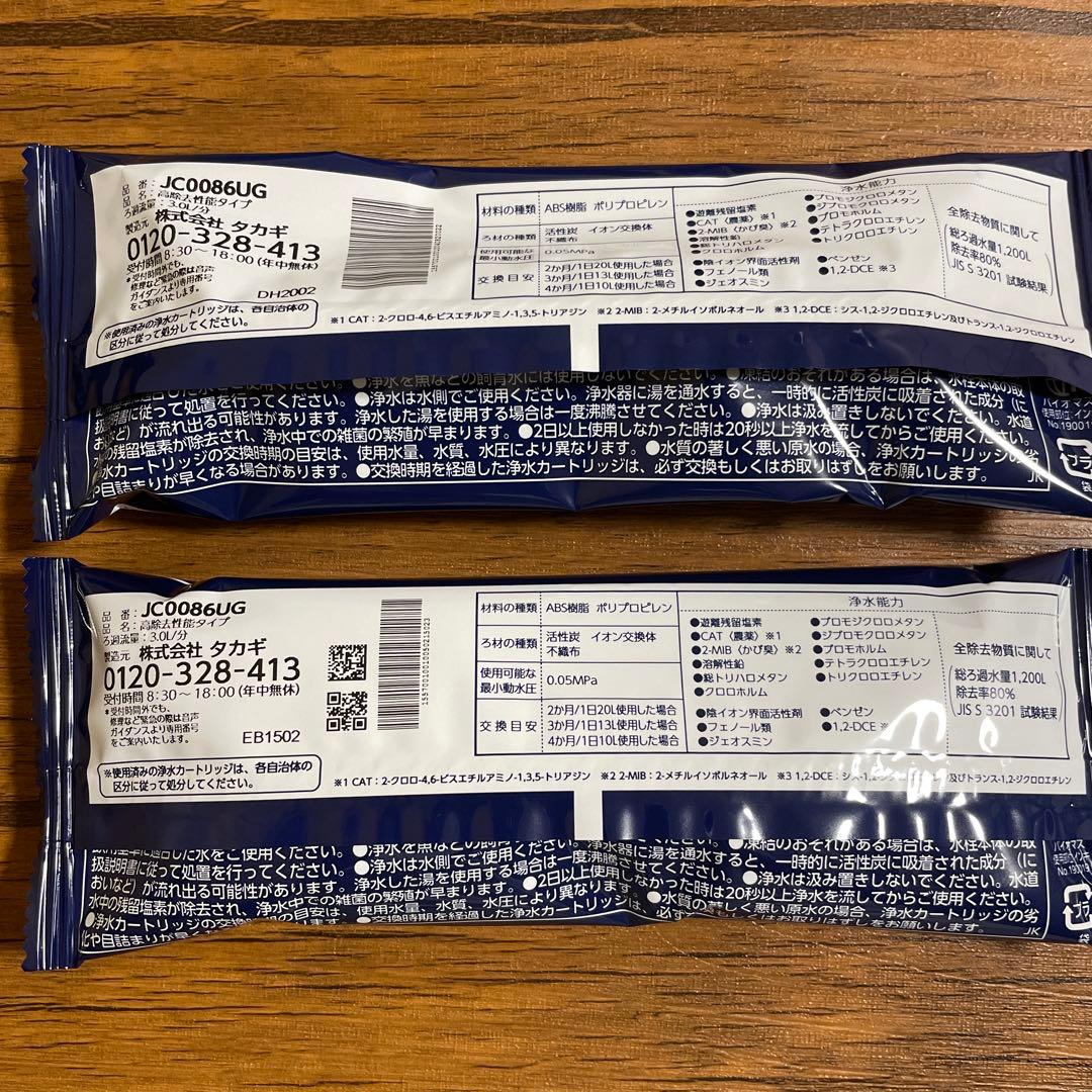 タカギ 蛇口一体型浄水器みず工房浄水器交換カートリッジ JC0086UG 2本