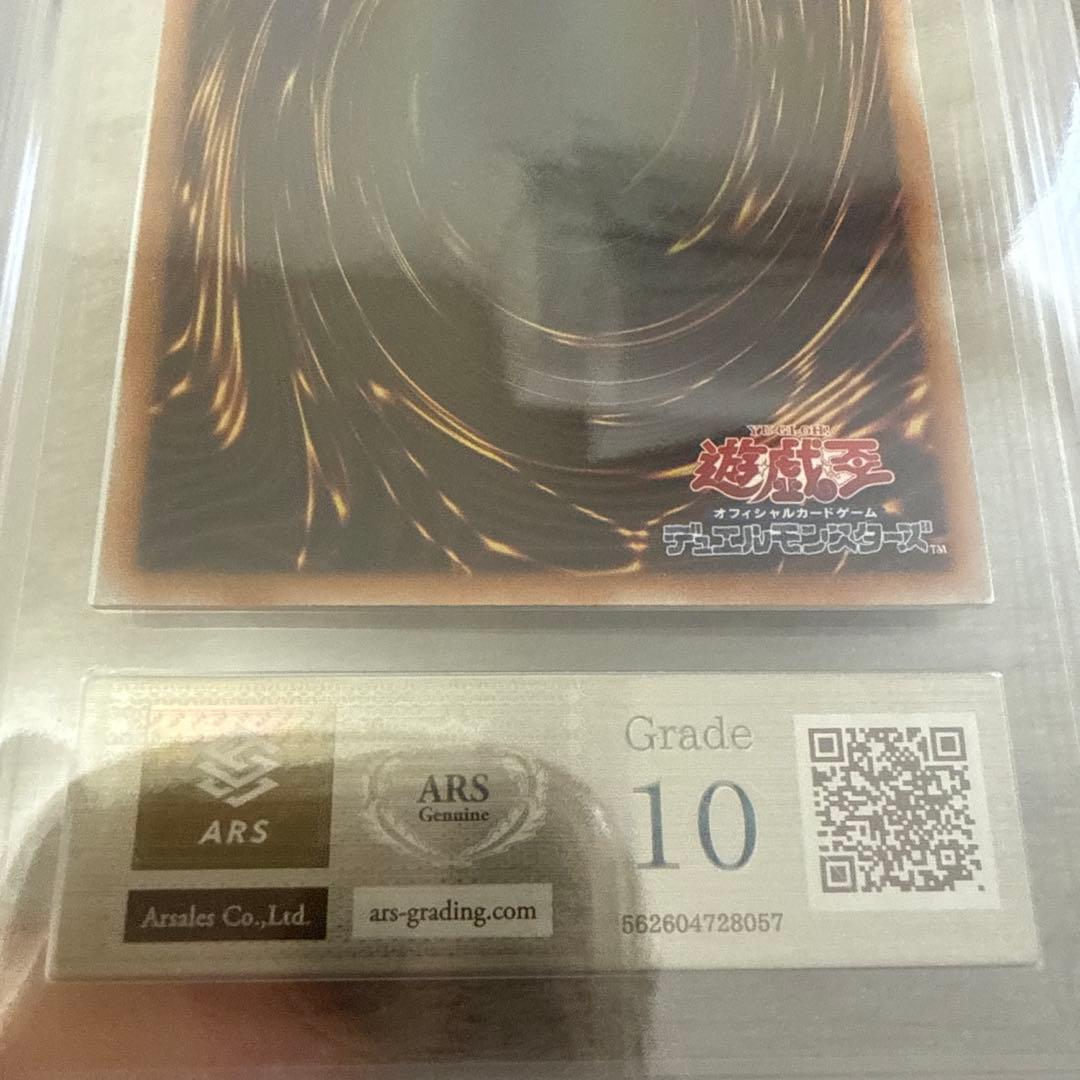 遊戯王　青眼の白龍　レリーフ　ars10 qccp