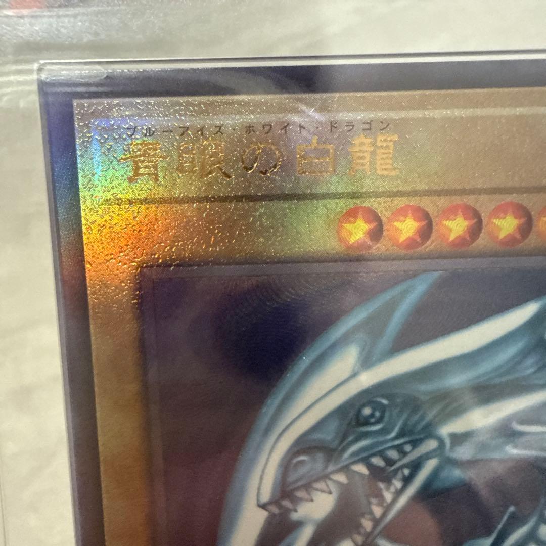 遊戯王　青眼の白龍　レリーフ　ars10 qccp