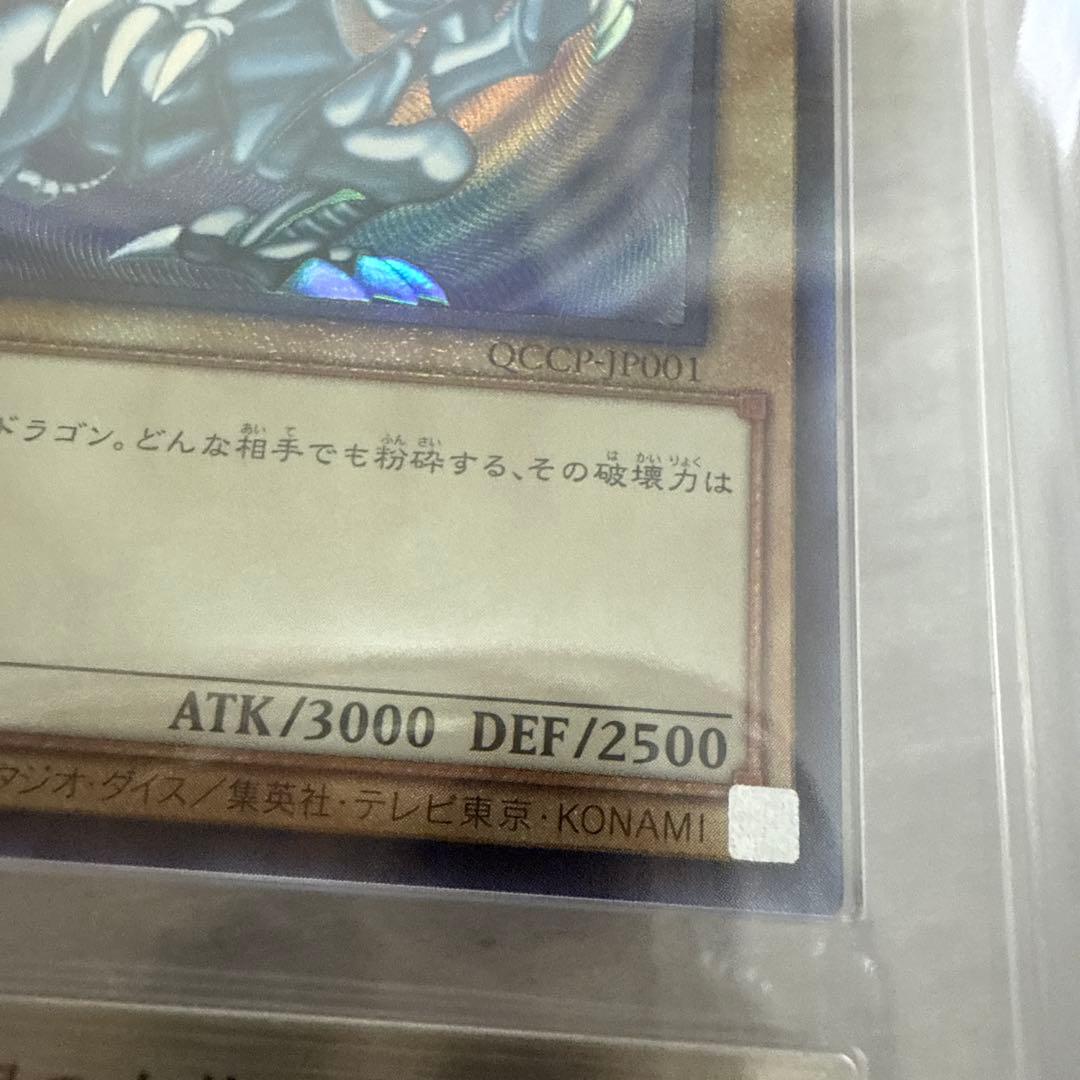 遊戯王　青眼の白龍　レリーフ　ars10 qccp