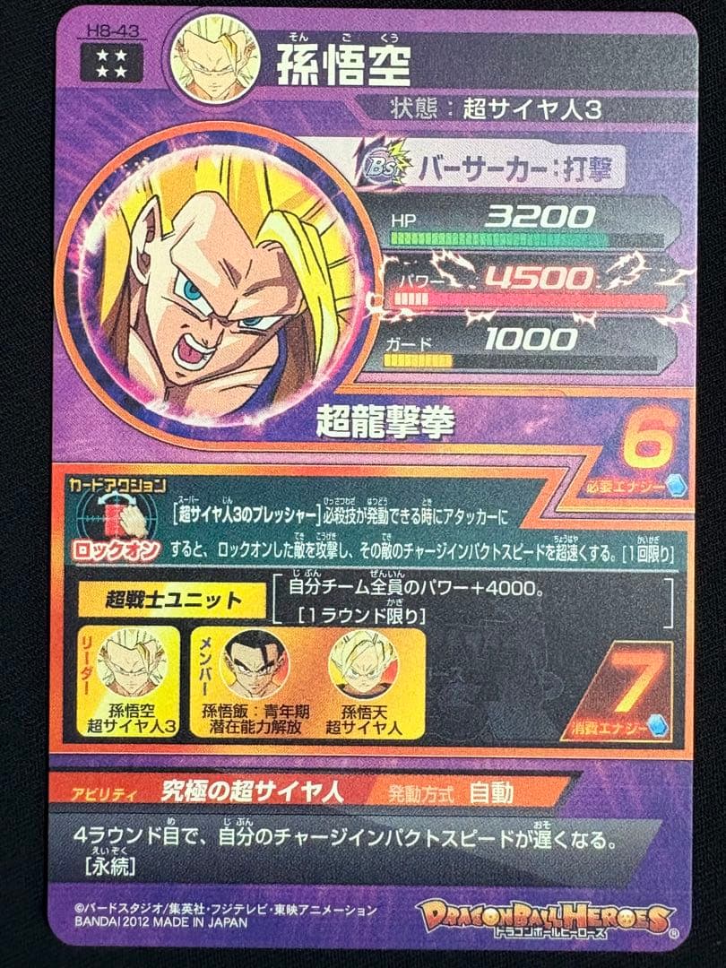 旧弾 メモリアルパック２弾元カード H8-43 孫悟空 UR 美品 希少