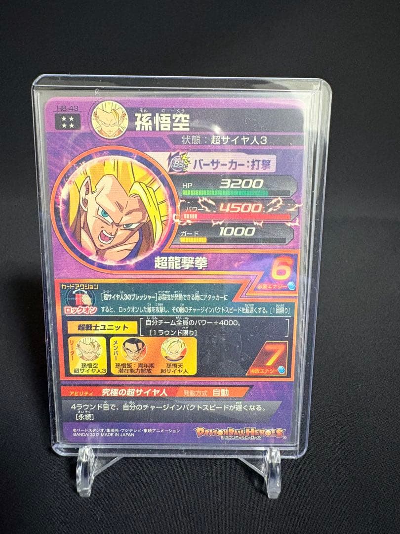 旧弾 メモリアルパック２弾元カード H8-43 孫悟空 UR 美品 希少