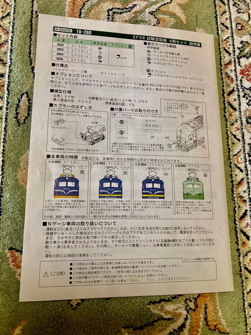 ☆希少美品　Nゲージ鉄道模型誕生　40周年記念　EF58 試験塗装機　4両セット
