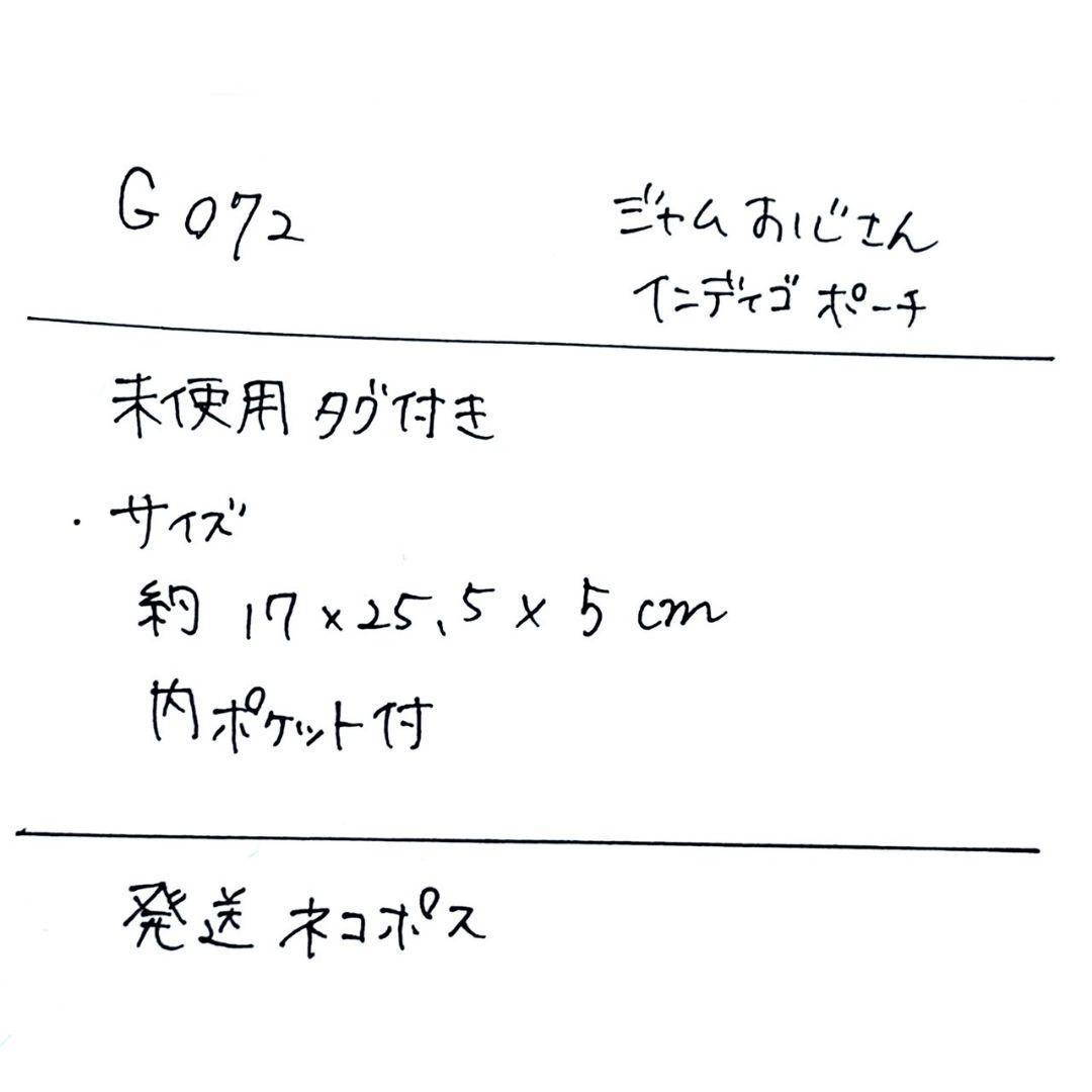 G072 未使用 ジャムおじさん インディゴ デニムポーチ バイク ライダー