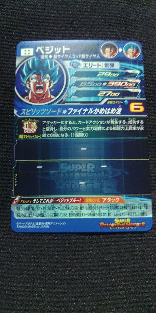 ドラゴンボールヒーローズ UGM4-SEC LC ベジット