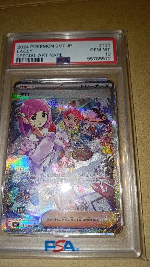 ポケカタロ SAR psa10