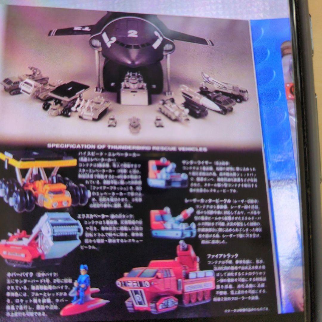 サンダーバード。コンテナメカシリーズ1。