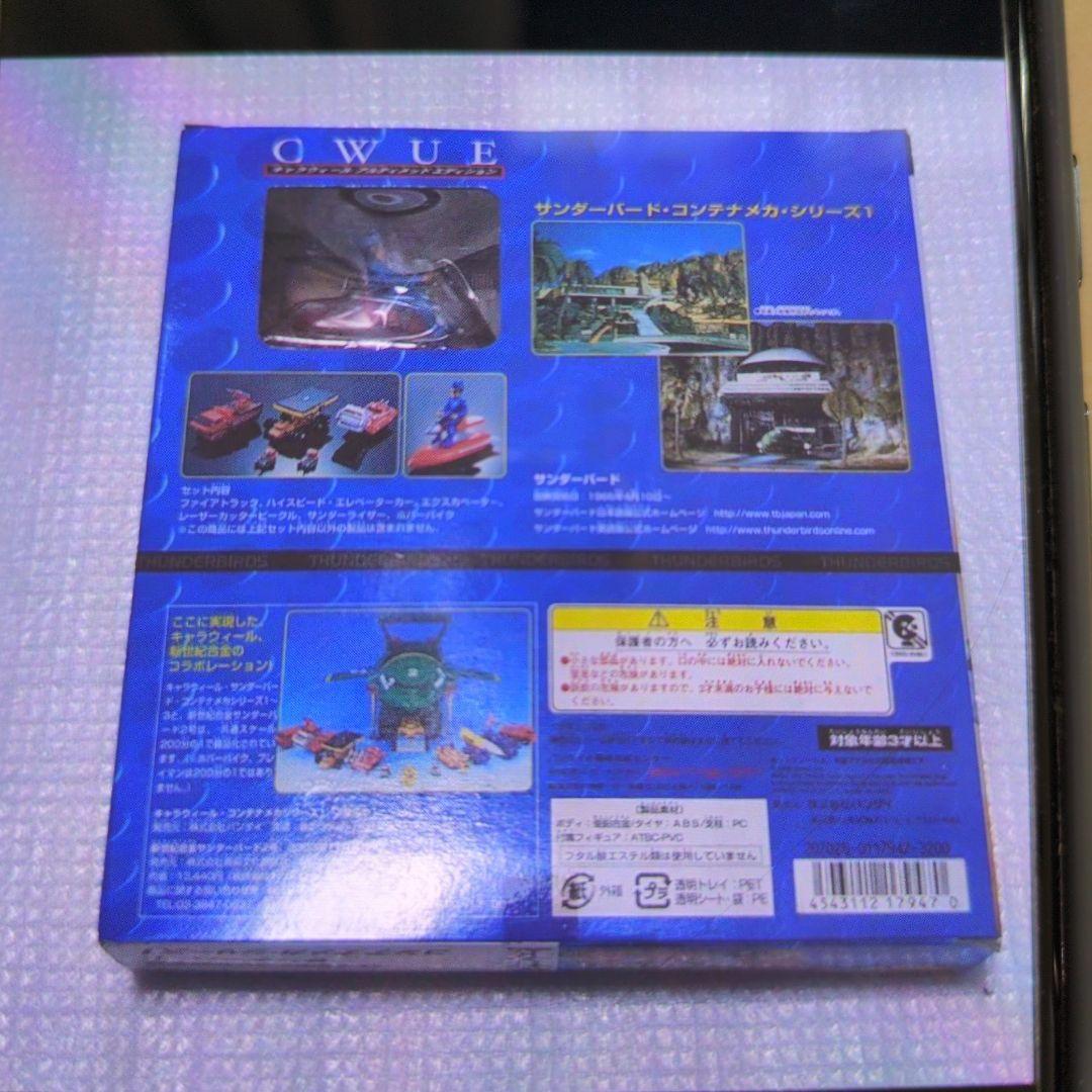 サンダーバード。コンテナメカシリーズ1。