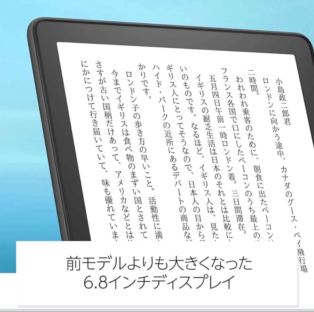 Kindle Paperwhite 第11世代（8GB)