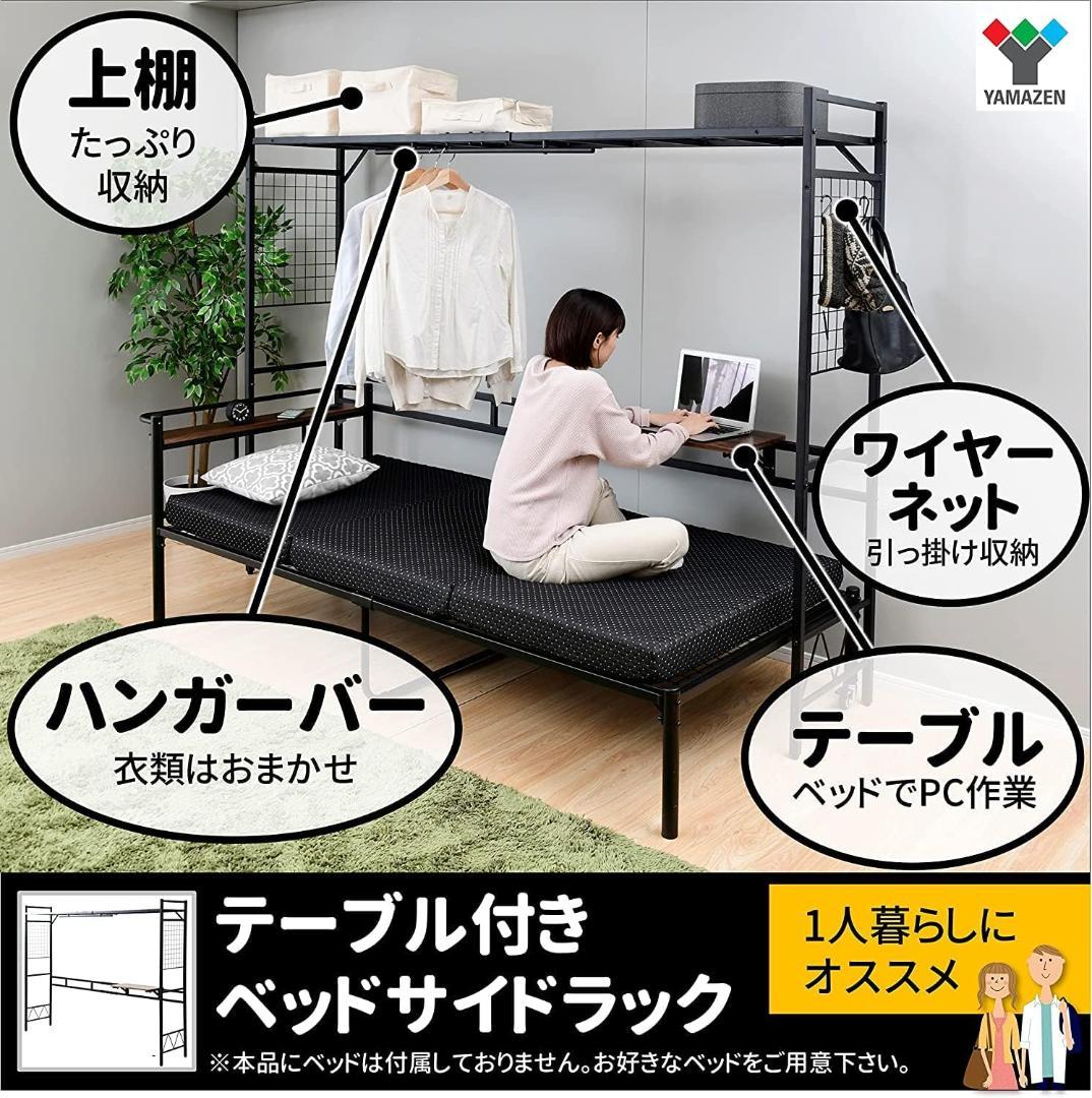 山善(YAMAZEN) ヘッドボード ベッドサイドラック BSR-2318T