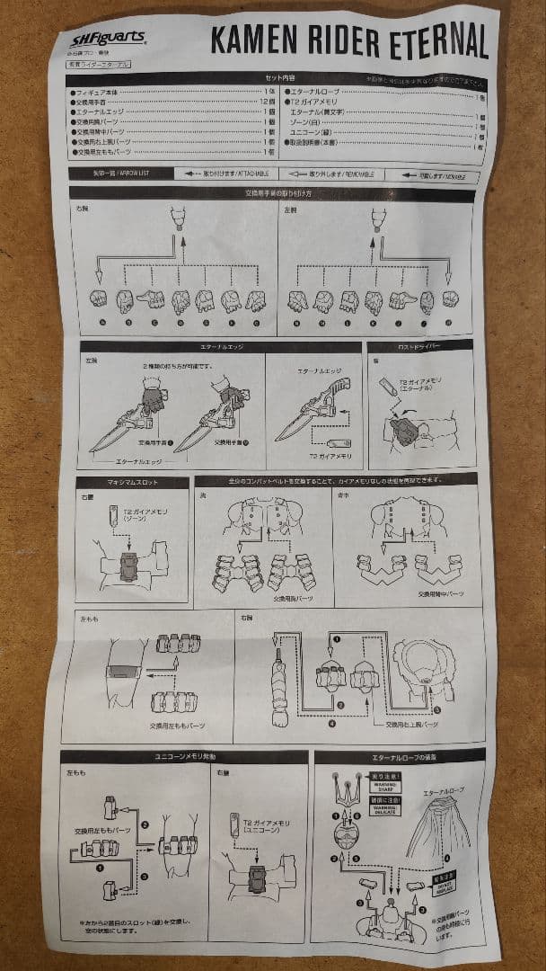 S.H.Figuarts 真骨彫製法 仮面ライダーエターナル 仮面ライダーダブル