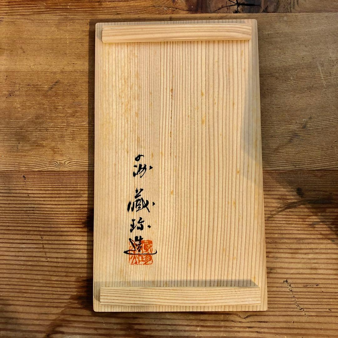 赤繪（絵）花入　蔵珍窯　花瓶　和　華道　レトロ　ヴィンテージ