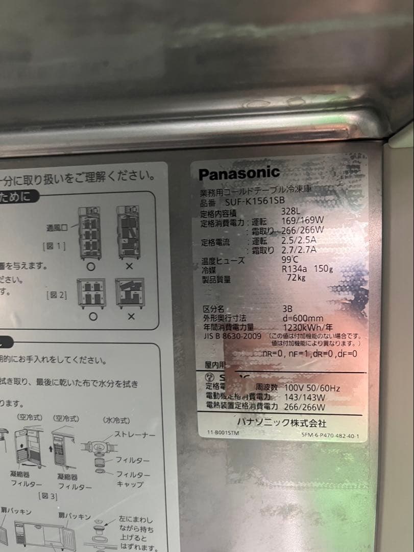 ☆地域限定送料無料☆工場整備品☆パナソニック　テーブル型冷凍庫　2020 業務用
