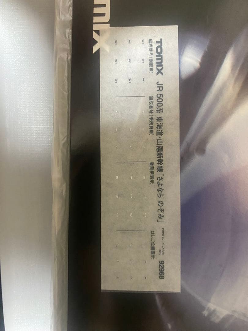 TOMIX 92968 JR 500系 東海道・山陽新幹線 さよならのぞみセット