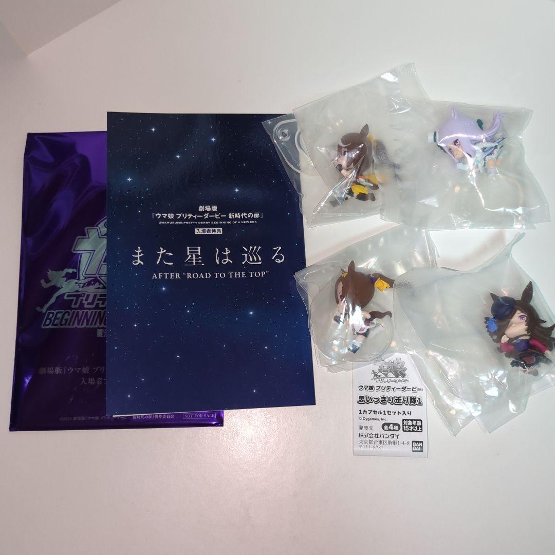 ウマ娘　グッズ詰め合わせ