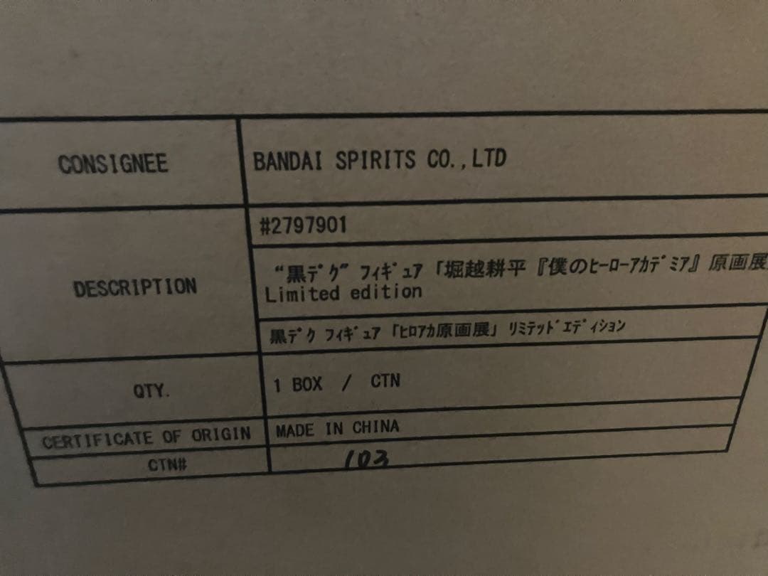 僕のヒーローアカデミア原画展 Limited edition 黒デク