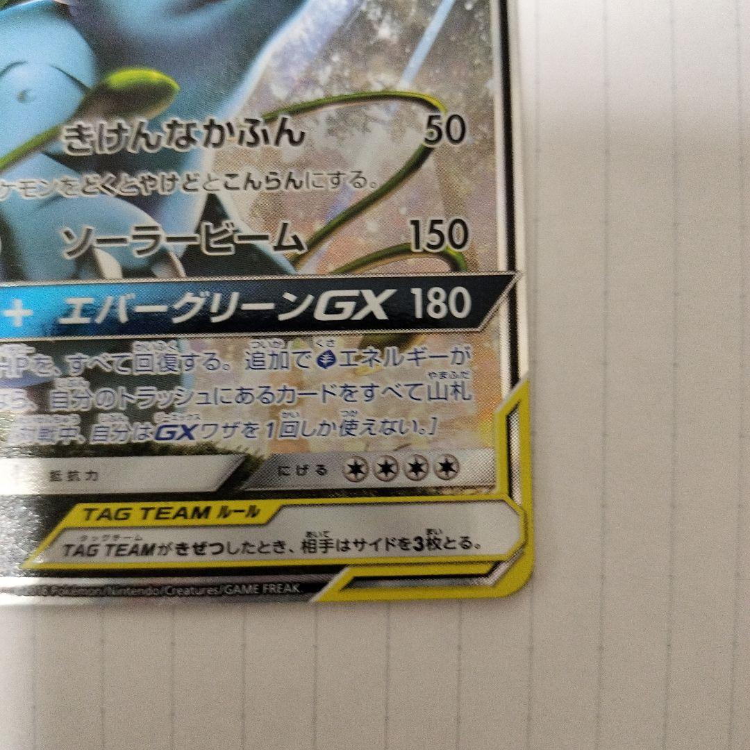 セレビィ＆フシギバナGX SR SM9 タッグボルト 097/095