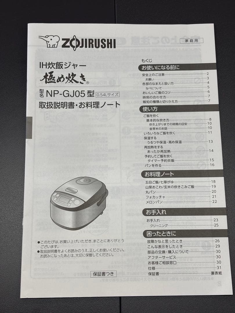 象印 IH炊飯器 3合炊きZojirushi NP-GJ05 21年製