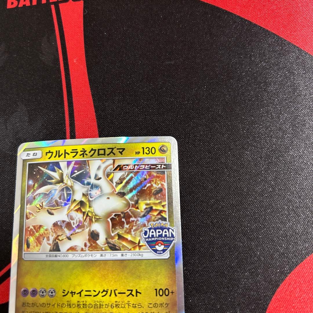 ポケモンカード ウルトラネクロズマ 236/SM-P プロモ 1枚