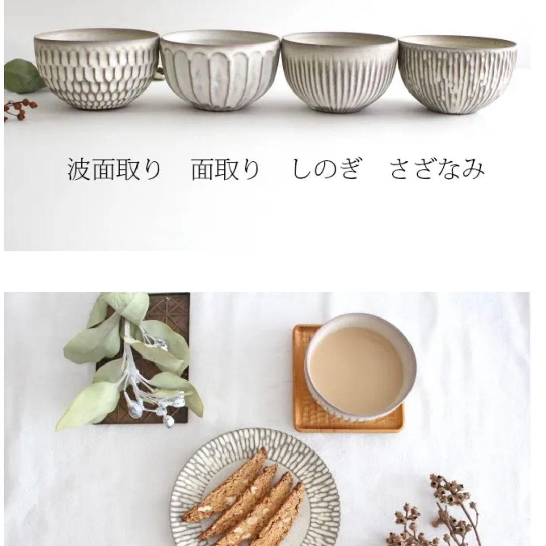 シモヤユミコ作　ボウルS しのぎ　波面取り　2個セット　作家　笠間　益子陶器市