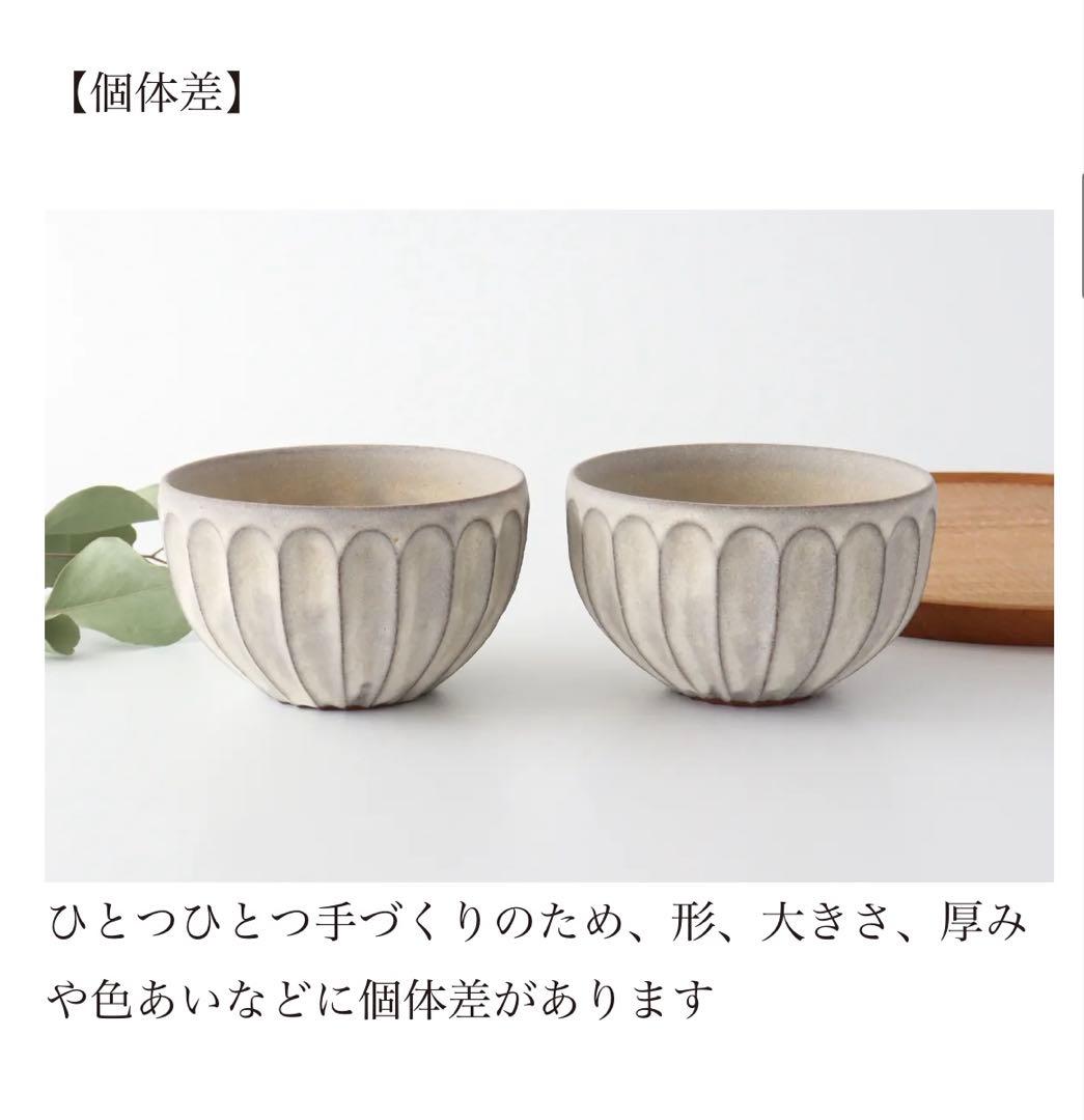 シモヤユミコ作　ボウルS しのぎ　波面取り　2個セット　作家　笠間　益子陶器市