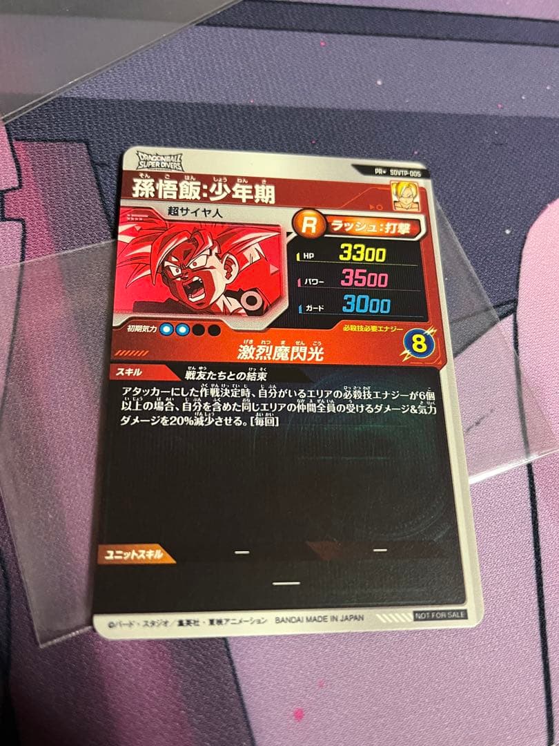 孫悟飯少年期　sdvtp-005 パラレル