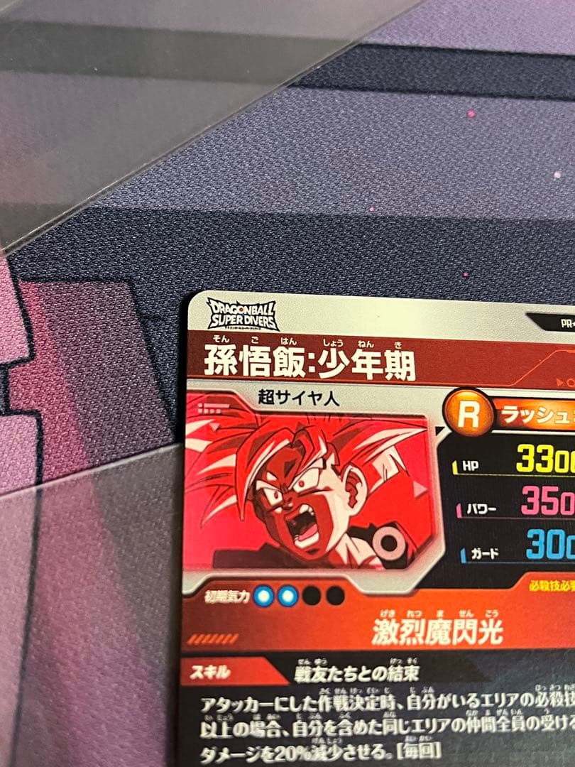 孫悟飯少年期　sdvtp-005 パラレル