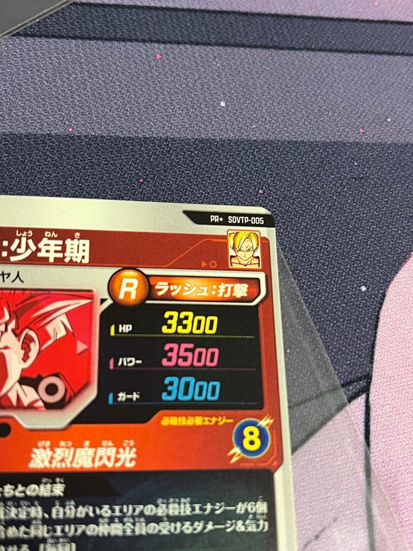 孫悟飯少年期　sdvtp-005 パラレル