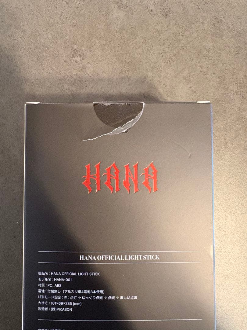 HANA OFFICIAL LIGHT STICK 公式ペンライト 2本セット