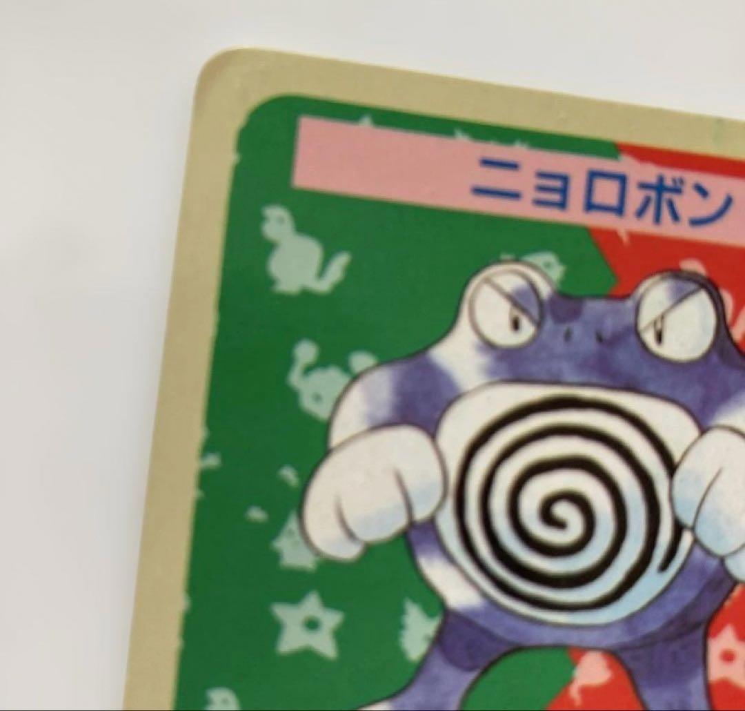 ポケモンカード　ニョロボン　トップサン　裏青　初期エラーカード　レア