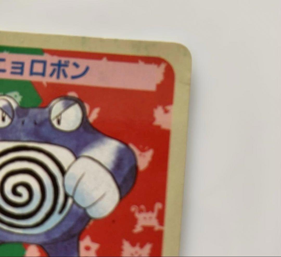 ポケモンカード　ニョロボン　トップサン　裏青　初期エラーカード　レア