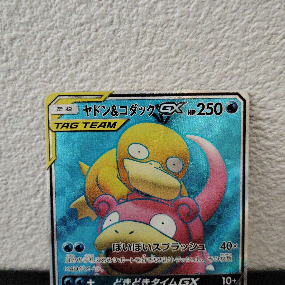 ヤドン＆コダックGX SR 美品