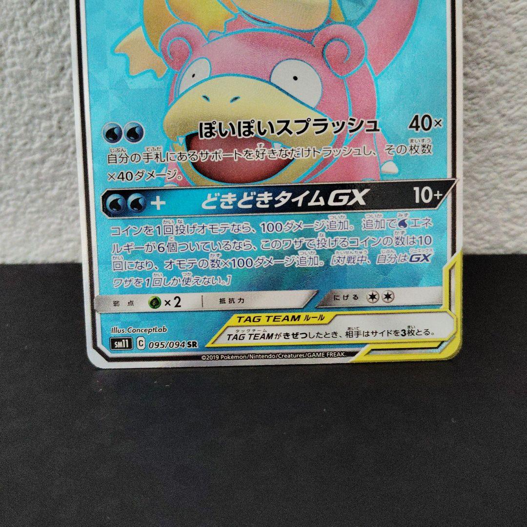 ヤドン＆コダックGX SR 美品