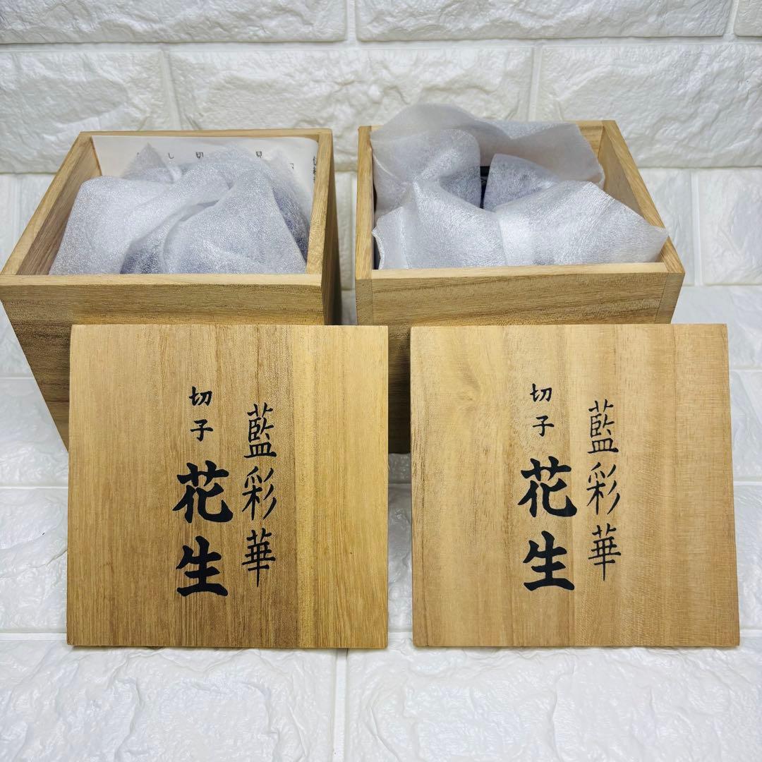 切子 花生 藍彩華 ペア 2個セット 木箱付き ほぼ未使用 切子ガラス 花瓶