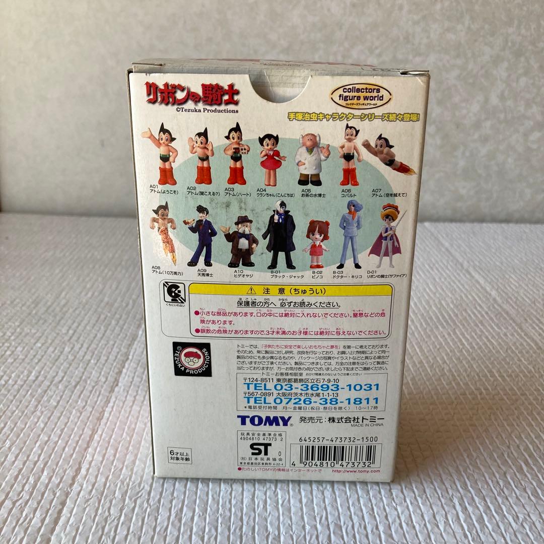 TS74 リボンの騎士 サファイア フィギュア トミー コレクターズフィギュア