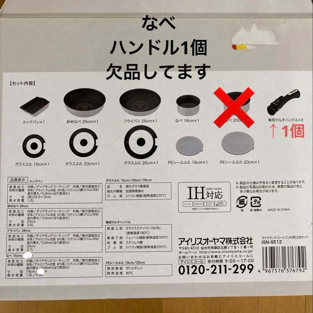 未使用　欠品あり　アイリスオーヤマ　ダイヤモンドコート鍋・フライパン