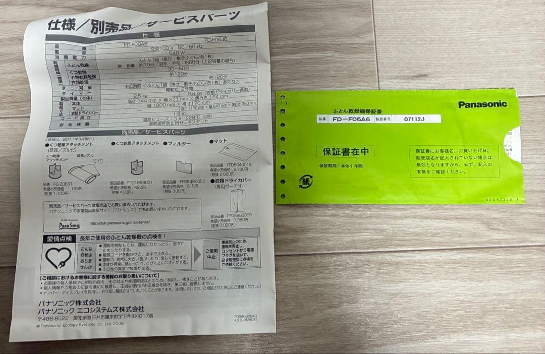 Panasonic FD-F06A6-A 未使用