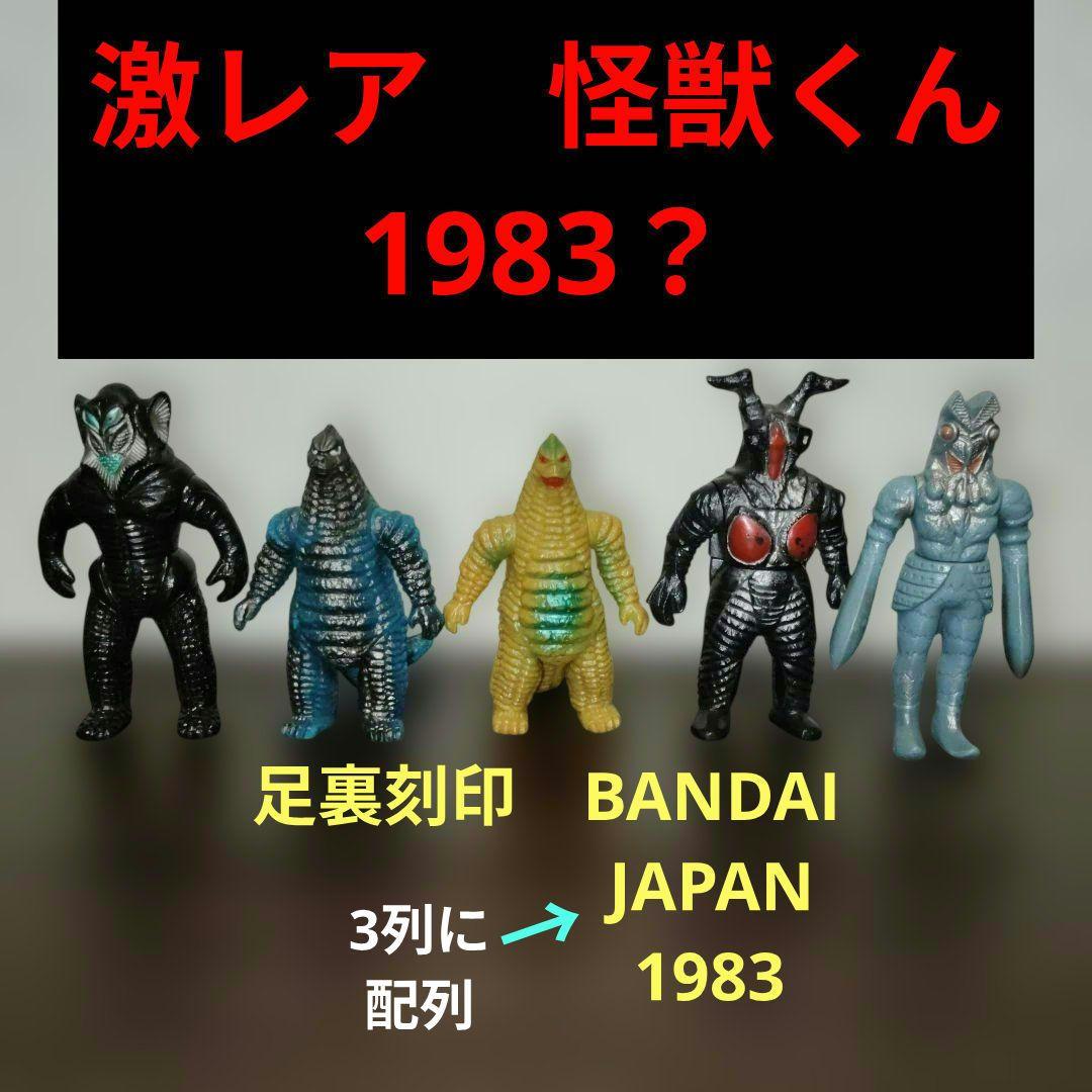 激レア 怪獣くんシリーズ ミニソフビ　レッドキング(青成形) バンダイ