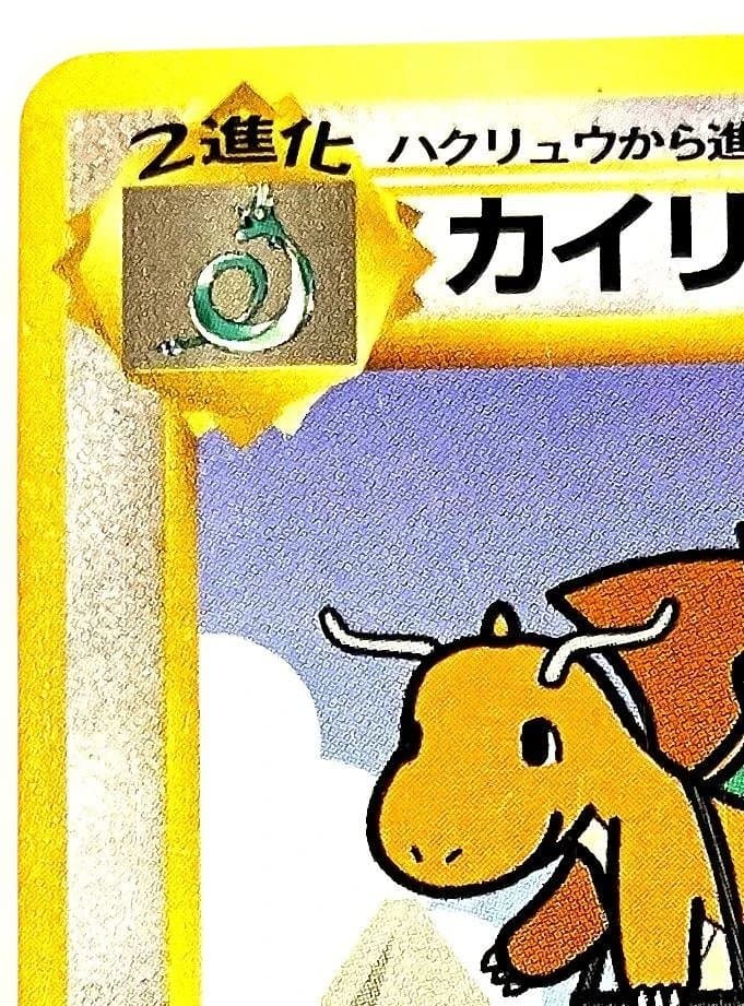 カイリュー_ANA 「ジェットでゲットだ！Wチャンスキャンペーン」 プレゼントカ