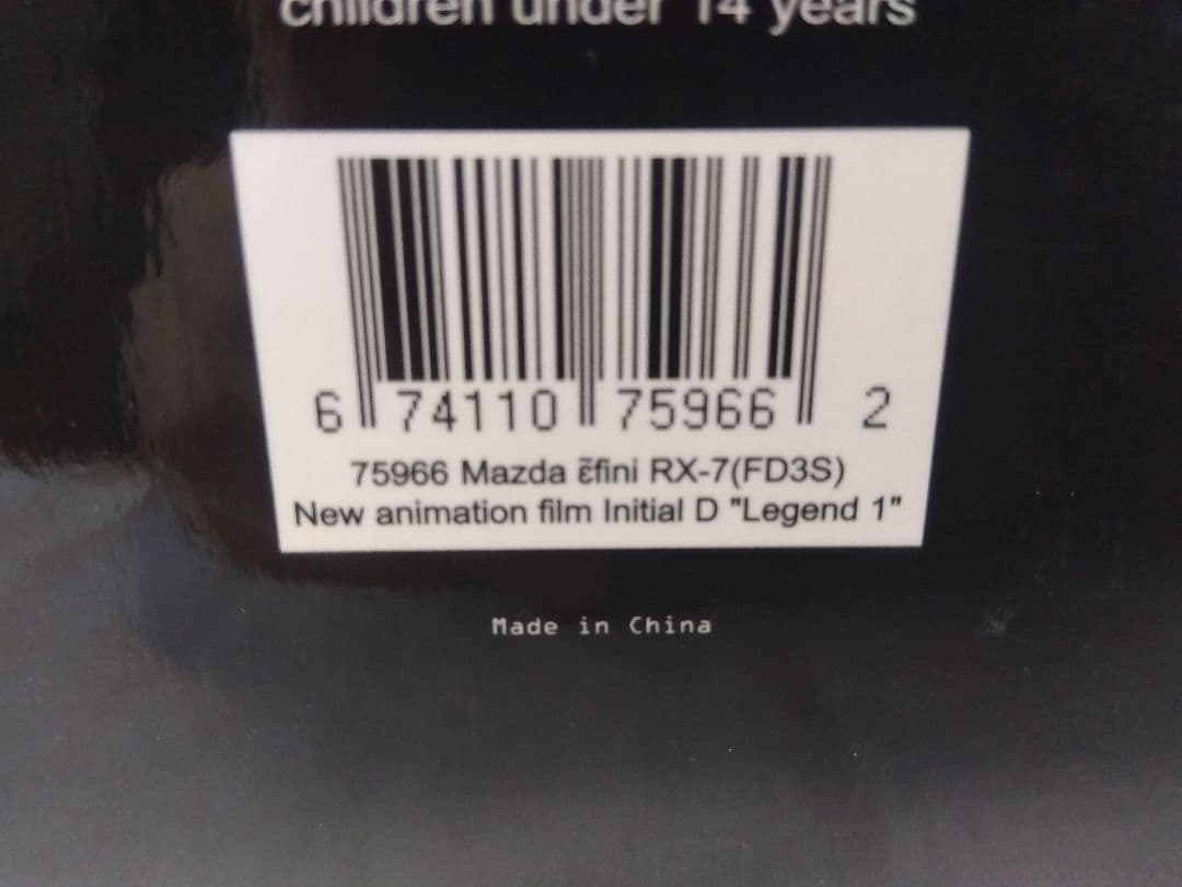 6057　オートアート　新劇場版　頭文字　覚醒　LEGEND 1　RX-7