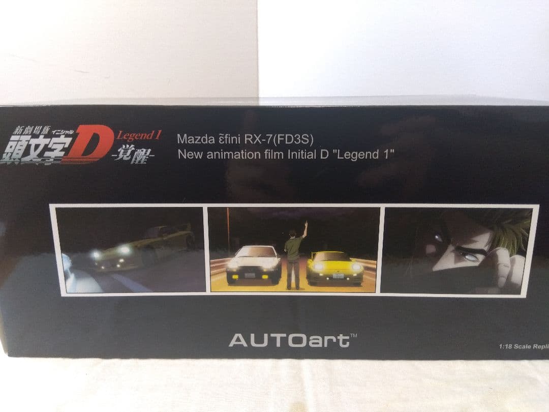 6057　オートアート　新劇場版　頭文字　覚醒　LEGEND 1　RX-7